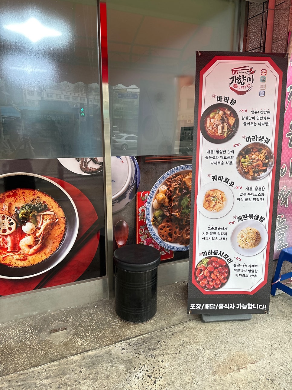 가향미마라탕 사진 3