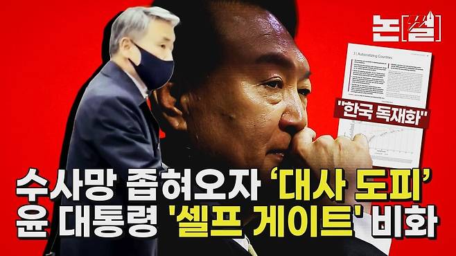 '도주대사' 이종섭 <b>특검</b>법 국회 제출(순직 해병 사망사건 수사... 