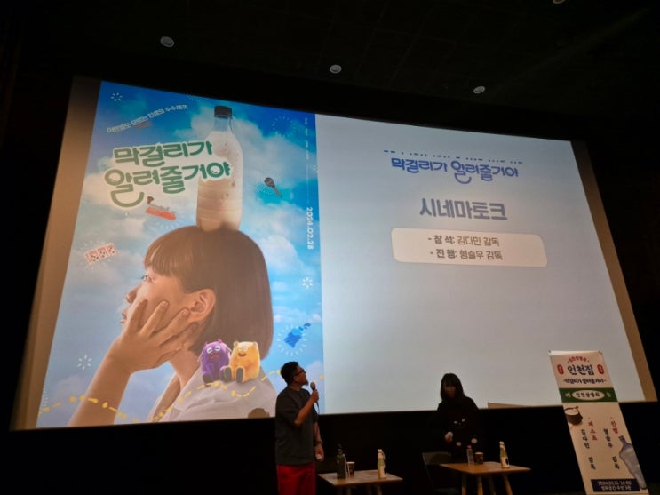<막걸리가 알려줄거야> 영화공간 주안 GV 정리 (김다민 감독) <막걸리가 알려줄거야> 영화공간 주안 GV 정리 (김다민 감독)