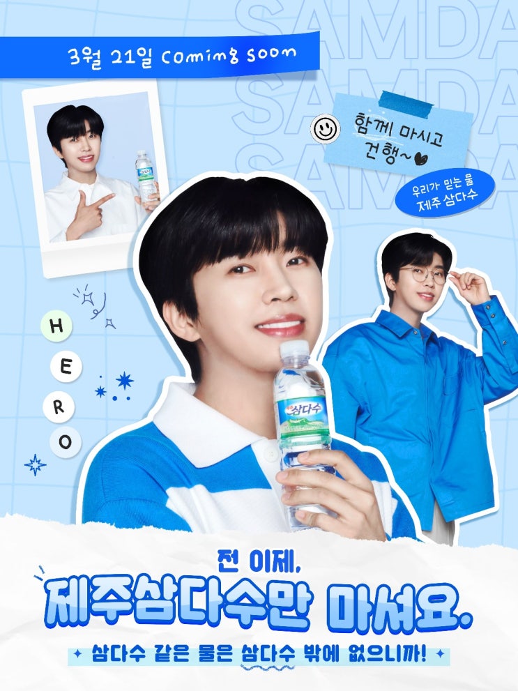  임영웅 삼다수 광고 티저 영상 공개 관련 정보 총정리_영어공부
