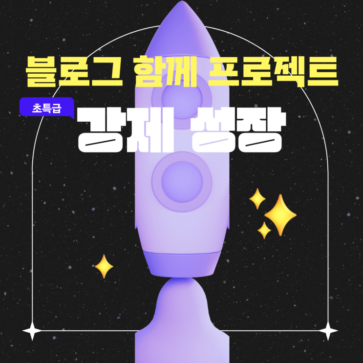  [블로그 함께 프로젝트 모집] 맘플루언서 데뷔 초급반