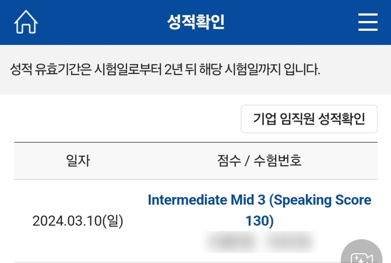 첫 토익스피킹 130점(IM3) 후기 / 토스 독학 / 준비물