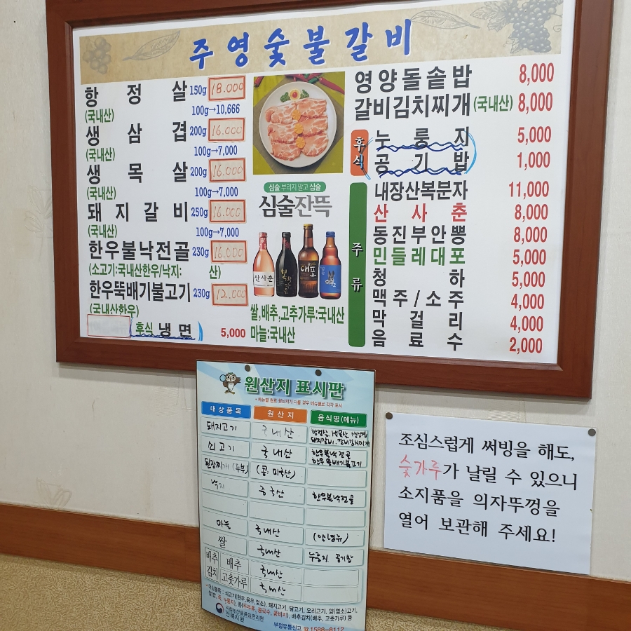 주영숯불갈비 사진 5