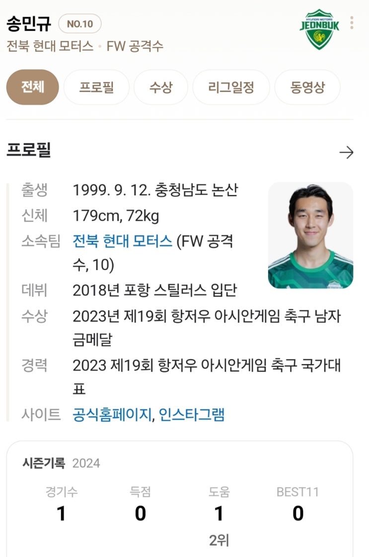 <b>엄원상</b> 발목<b>부상</b>으로 황선호 호 낙마! 전북현대 <b>송민규</b> 대체 발탁!