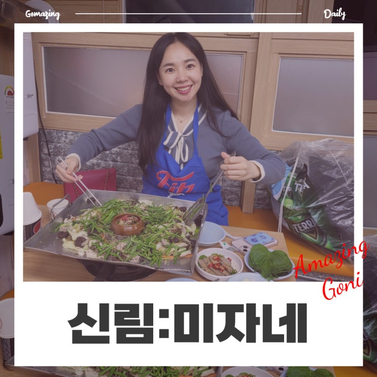 [신림] 2만원으로 배터지는 가성비 신림동 백순대 맛집 : 원조순대타운 318호 미자네(feat. 전국택배)