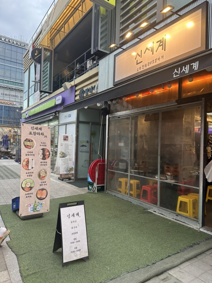  [발산] 신세계 / 발산역포차