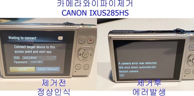  카메라와이파이제거 캐논IXUS 285HS, EOS 200D소니SONY 니콘카메라 Nikon Canon 삼성카메라 올림푸스 Olympus 후지필름 Fujifilm 코닥 KODAK