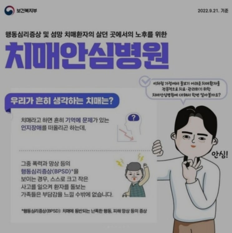 치매안심<b>병원</b> <b>서울</b>시립<b>서북병원</b> 그리고 치매 행동심리증상과... 