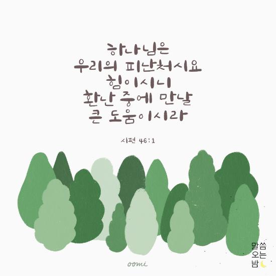 <b>하나님은 우리의 피난처가 되시며</b>, 복음적인 교회 원주성도교회... 