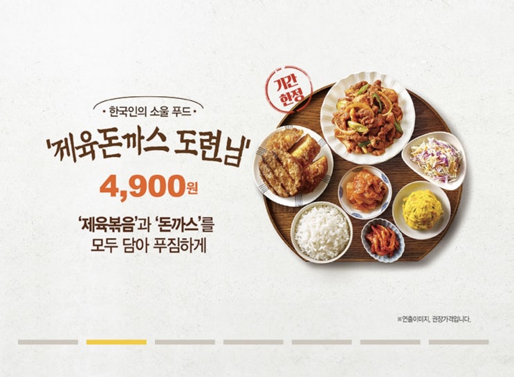  한솥도시락 신메뉴 <제육돈까스도련님> 리뷰