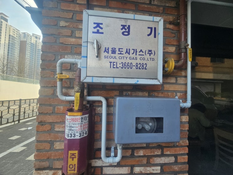  고양시 덕양구 주교동 함바식당 도시가스공사 조정기설치