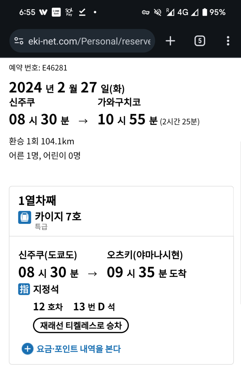 19일 일본 여행] 13일차 - 후지산 뷰 가와구치코, 도쿄 숙소 : 네이버 블로그