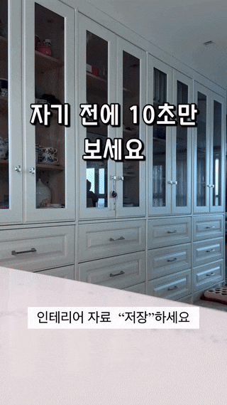  자기 전에 10초만 보세요 - 주방 인테리어 50평 종로, 평창, 한남