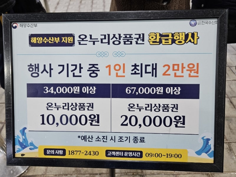 해양수산부 온누리상품권 환급행사 / 천안 농수산물도매시장