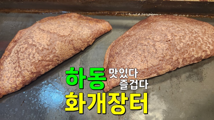 섬진강 드라이브 코스 하동 가볼만한곳! 하동 화개장터 (장날, 영업시간, 먹거리 맛집, 주차장) 섬진강 드라이브 코스 하동 가볼만한곳! 하동 화개장터 (장날, 영업시간, 먹거리 맛집, 주차장)