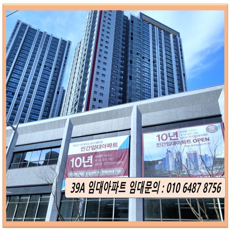  백양산 롯데캐슬 민간임대 아파트 후분양시작(백양산롯데캐슬골드센트럴)