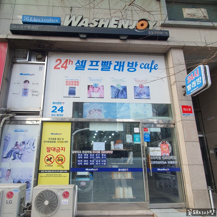  부천 신중동역 워시엔조이 중동 루미아트점 코인빨래방 후기
