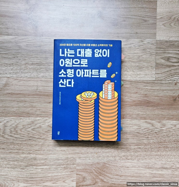  잭파시님의 책을 읽고