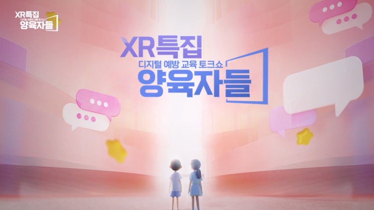 [리뷰] 내 아이가 <b>디지털 성범죄</b>의 <b>피해자</b>라면 어떻게 해야... 