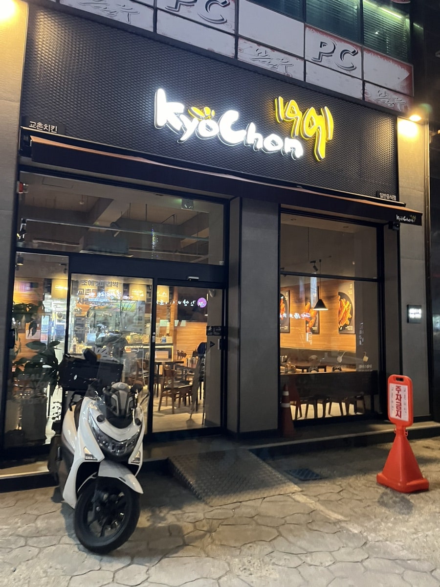 교촌치킨 선운지구점 사진 1
