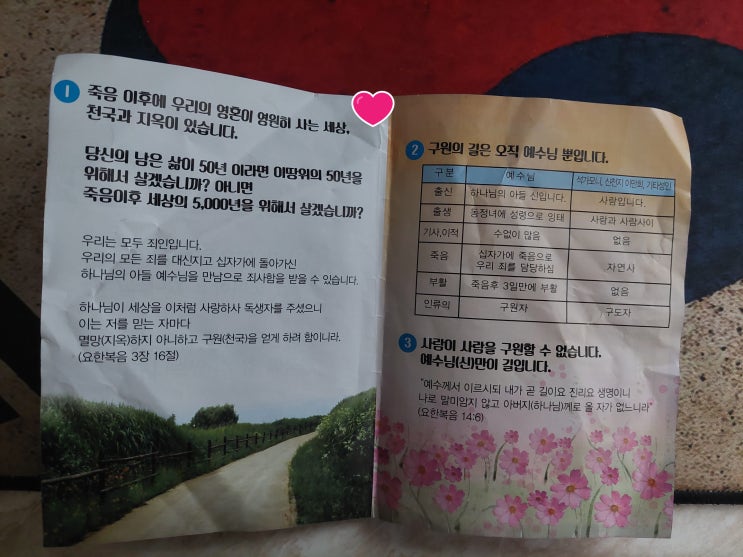  배카티 행길서 받은 교회 전도 용지 (신천지) 이만희 사람이다. 사주풀이