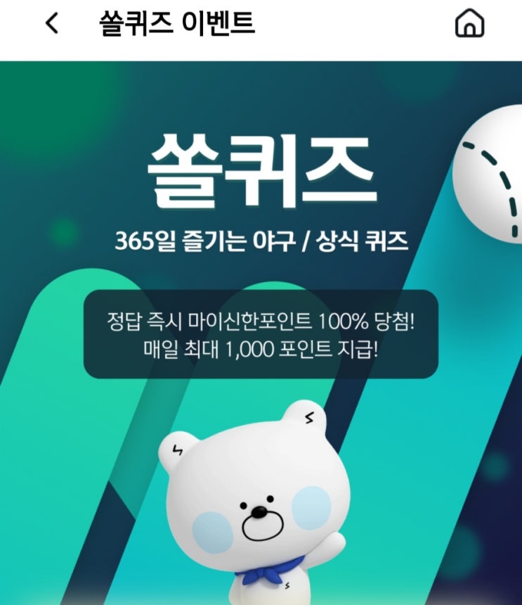  신한 쏠퀴즈 3월 17일