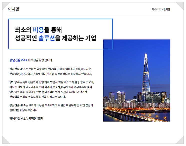  종합건축면허 실적 양도 매물 확인