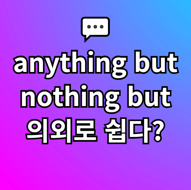 anything but, nothing but 뜻 예문