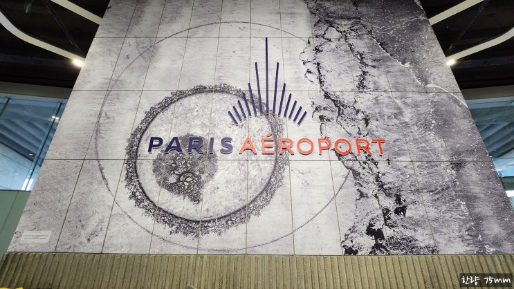  [프랑스 파리 여행 16] 샤를르 드골 공항(Aéroport de Paris-Charles de Gaulle) 제1터미널 그리고 귀국