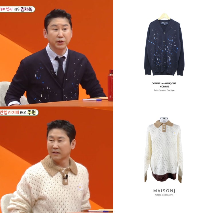 미우새 385회 신동엽 옷 카라 니트 가디건 패션 의상 스타일 정보 미우새 385회 신동엽 옷 카라 니트 가디건 패션 의상 스타일 정보