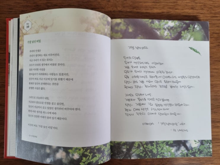  뜨나응 필사10 : 가장 낯선 비밀