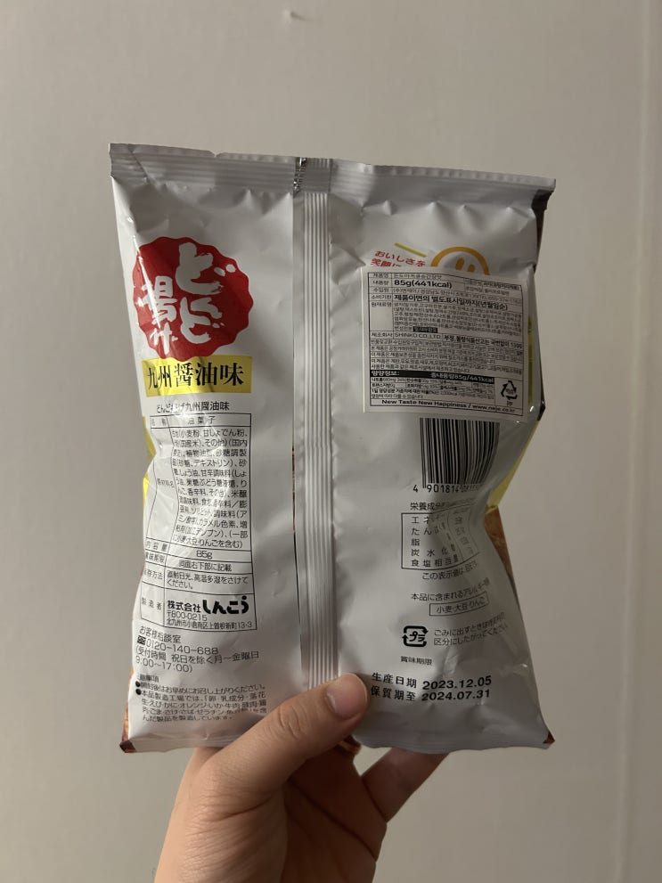  <돈도아게큐슈 간장맛> 리뷰