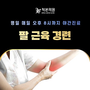 팔 근육 경련이 자꾸 느껴지는데 이유를 모르겠다면