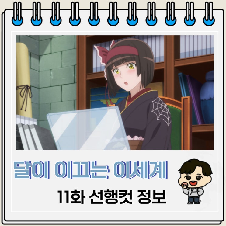 달이 이끄는 이세계 여행 2기 11화 예고편 달이 이끄는 이세계 여행 2기 11화 예고편