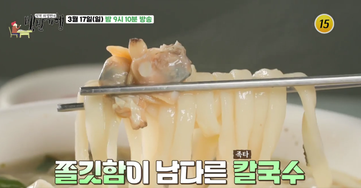 <b>백반기행</b> 당진 면천 김가면옥... 족타칼국수 <b>권혁수</b> 239회... 