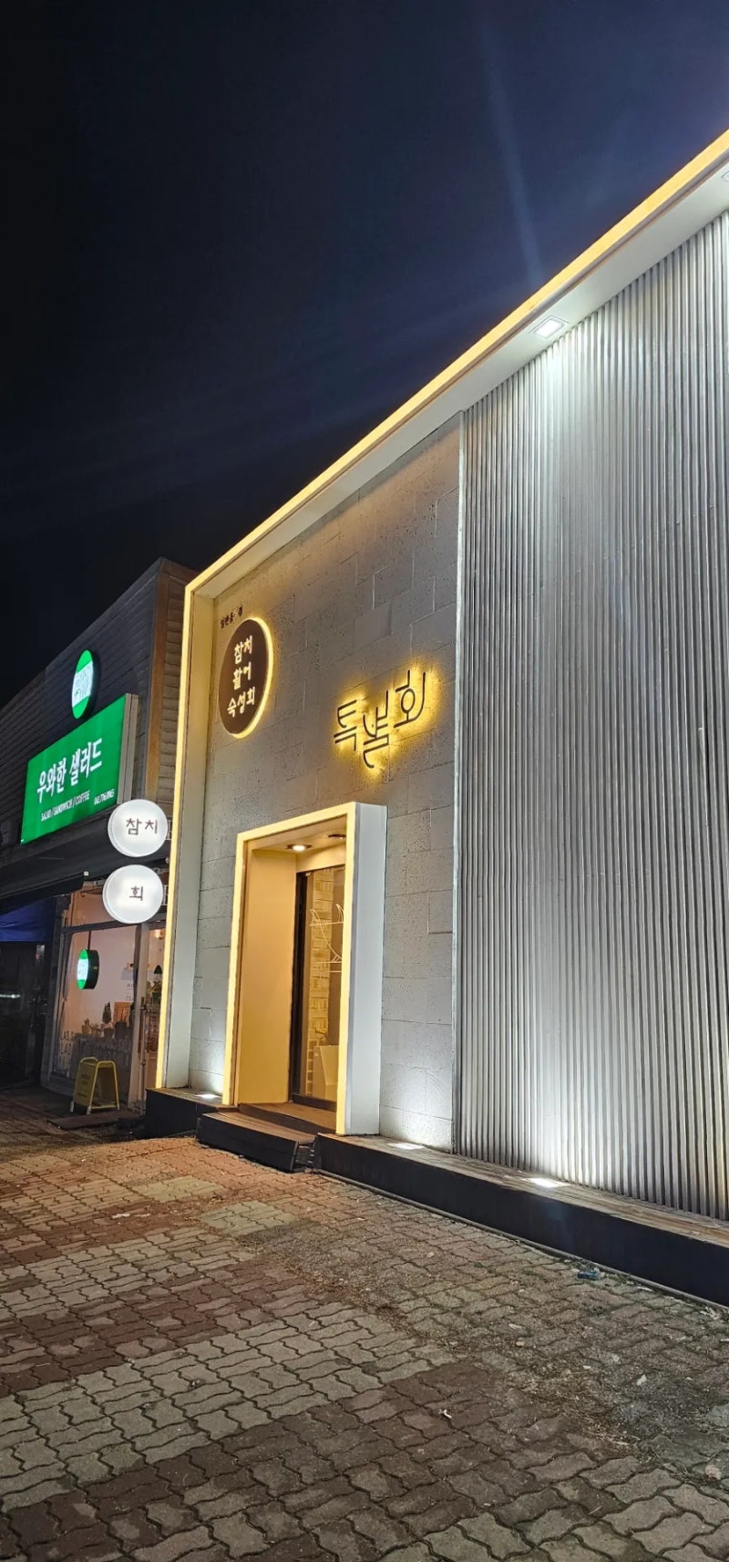 오창 일식, 오창 회식, 놀라운 코스 회식당