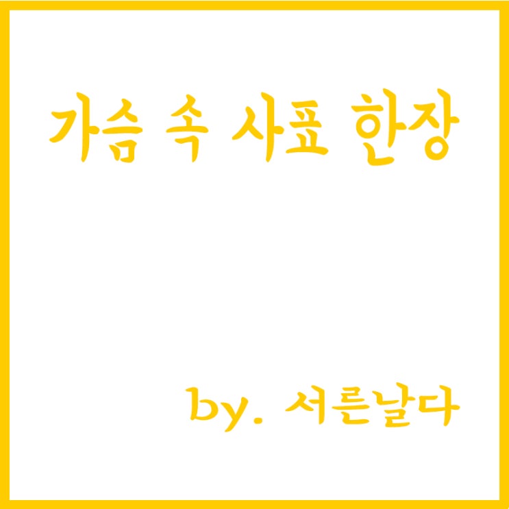 퇴사 충동 최고조에 이르는 연차는 3년차, 가슴 속 사표 한장