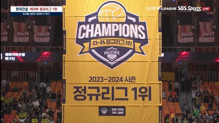 V리그 <b>현대건설</b>의 정규리그 <b>우승</b>, 그리고 <b>현대</b>캐피탈의 준PO... 