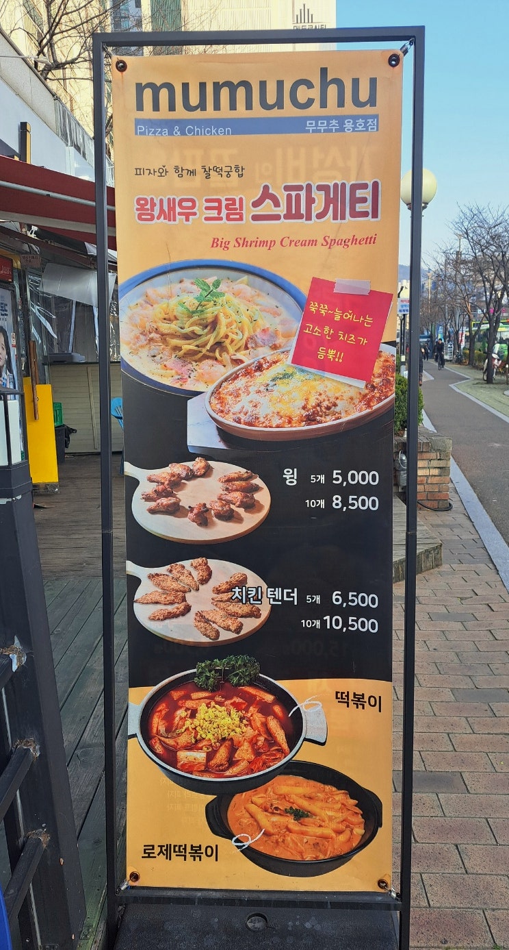 무무피자 용호점 사진 4