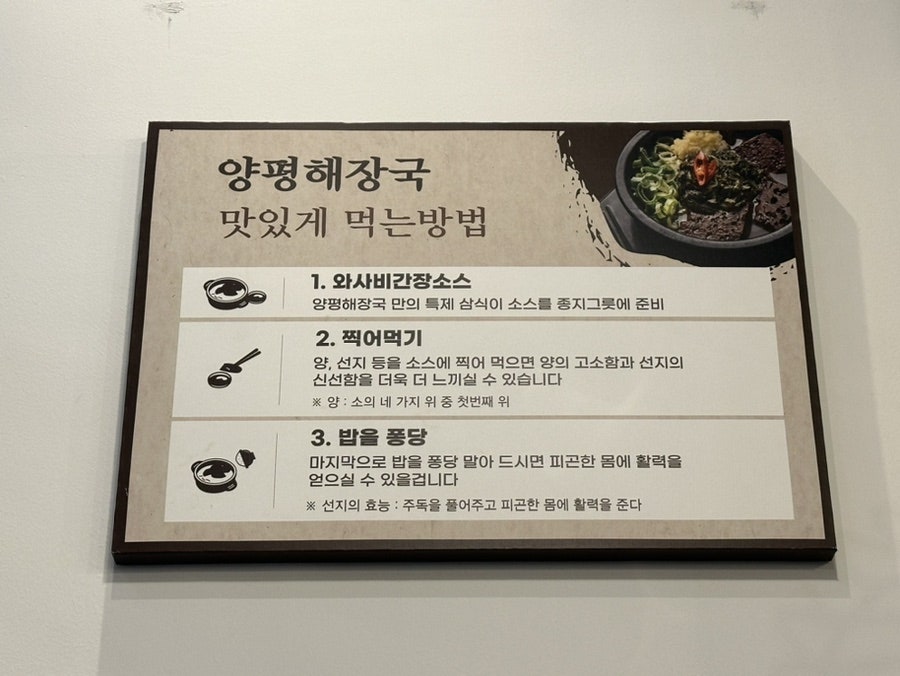 양평해장국 아산세교점 사진 5