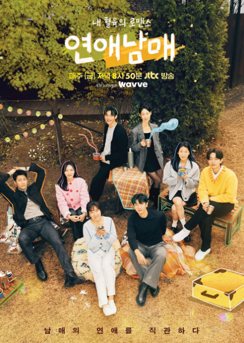  연애남매 출연진 직업 연봉 1초확인(+최종판)