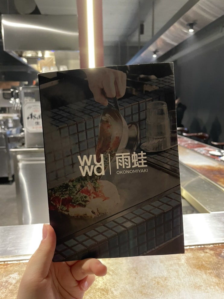  [홍대맛집] 망원홍대합정 오꼬노미야키 야키소바 맛집 우와WUWA | 웨이팅꿀팁 최고급 꽃갈비살