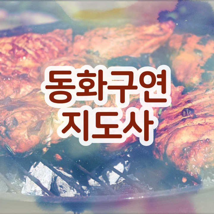  스토리텔링수학지도사자격증취득법  동화구연지도사 정보  정보 꾸러미 ~!