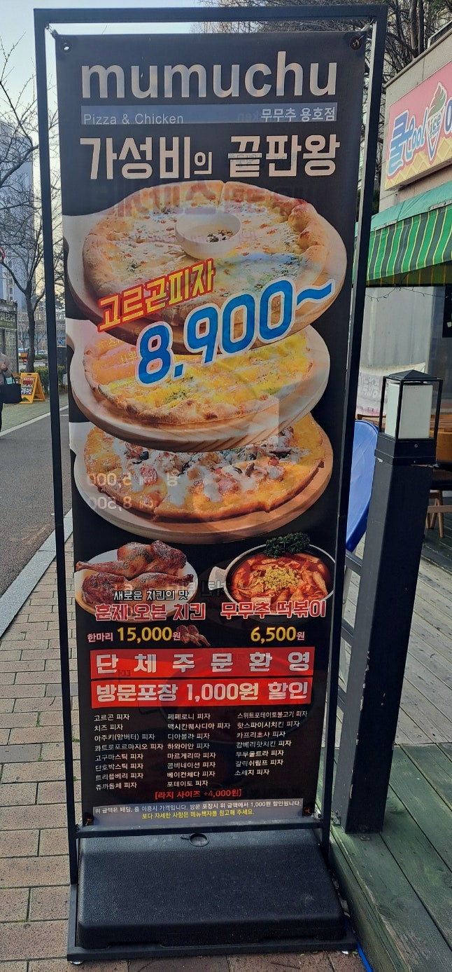 무무피자 용호점 사진 3