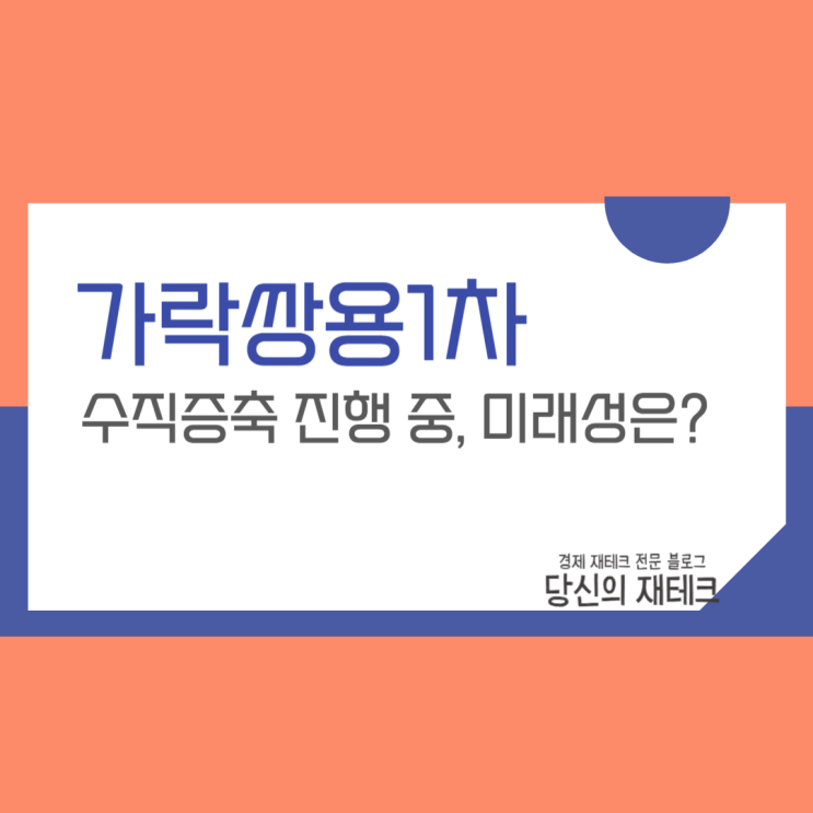  가락쌍용1차 아파트 입지 평형별 전세 매매 실거래가 얼마면 될까?