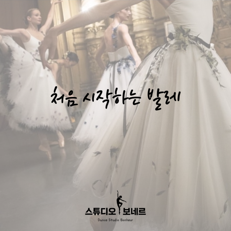  처음 시작하는 발레