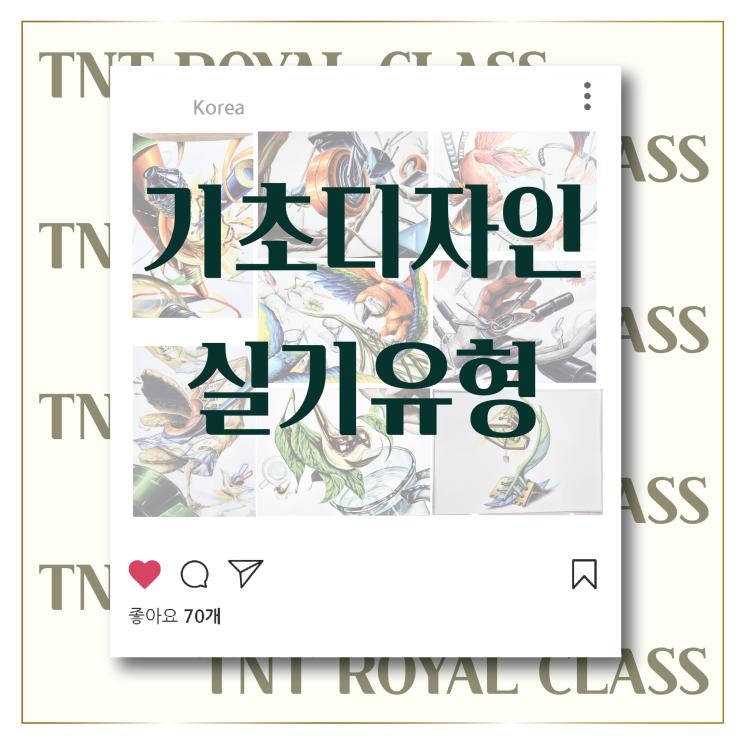  기초디자인은 티엔티미술학원에서! 부산미술학원_에서 배우는 입시미술