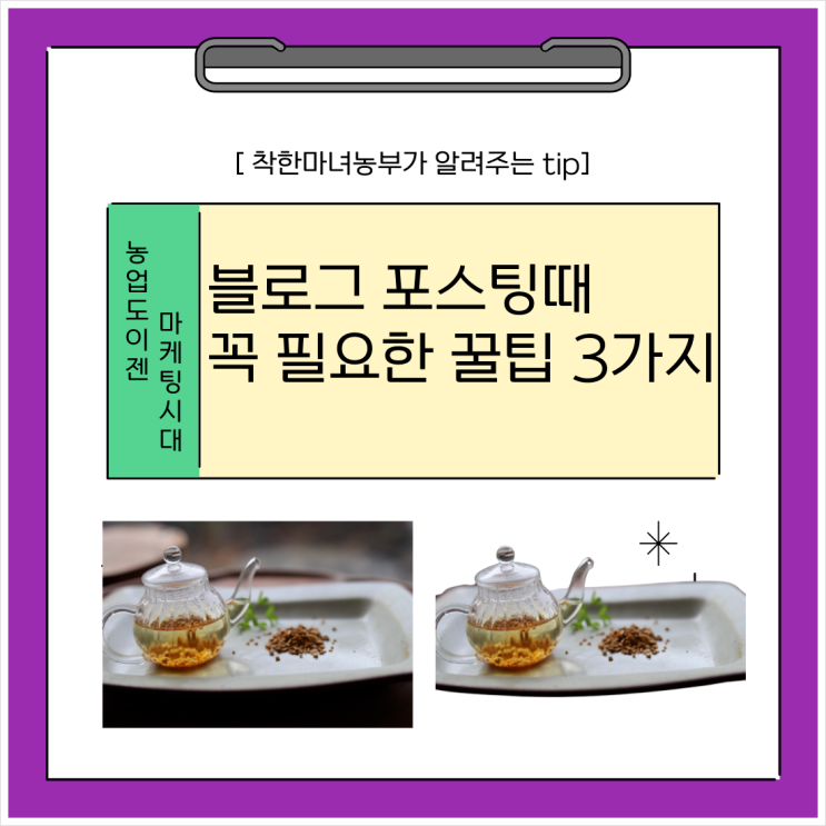  블로그 포스팅!! 시대에 꼭 알아두면 좋은 꿀팁 3가지