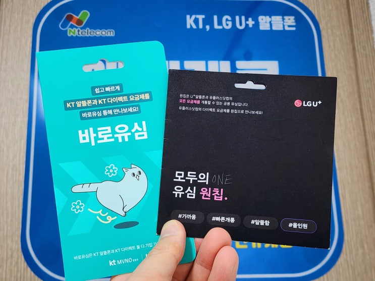  N텔레콤 선불폰 유심 셀프 개통 방법