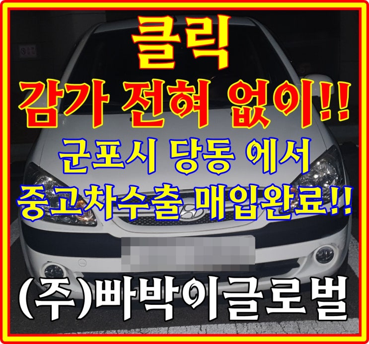 부식 엄청 심한 클릭! 폐차 금지! 중고차수출은 상관없어요
